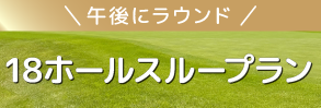 午後スルーのご案内