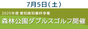 森林公園ダブルス