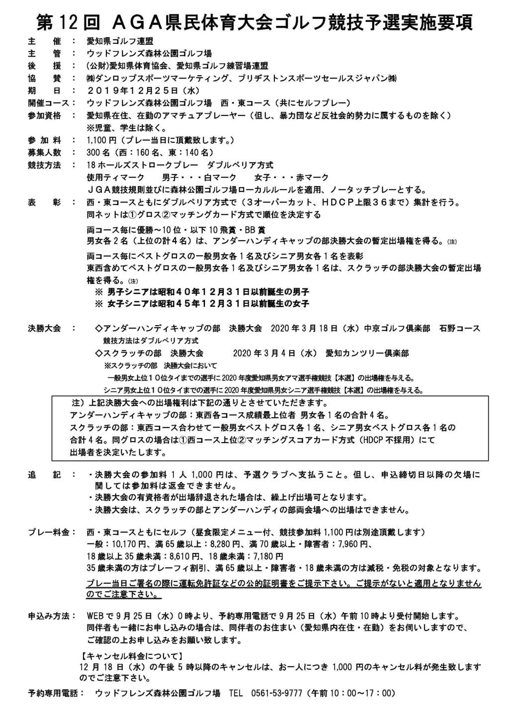 第12回AGA県民体育大会要項画像.jpg