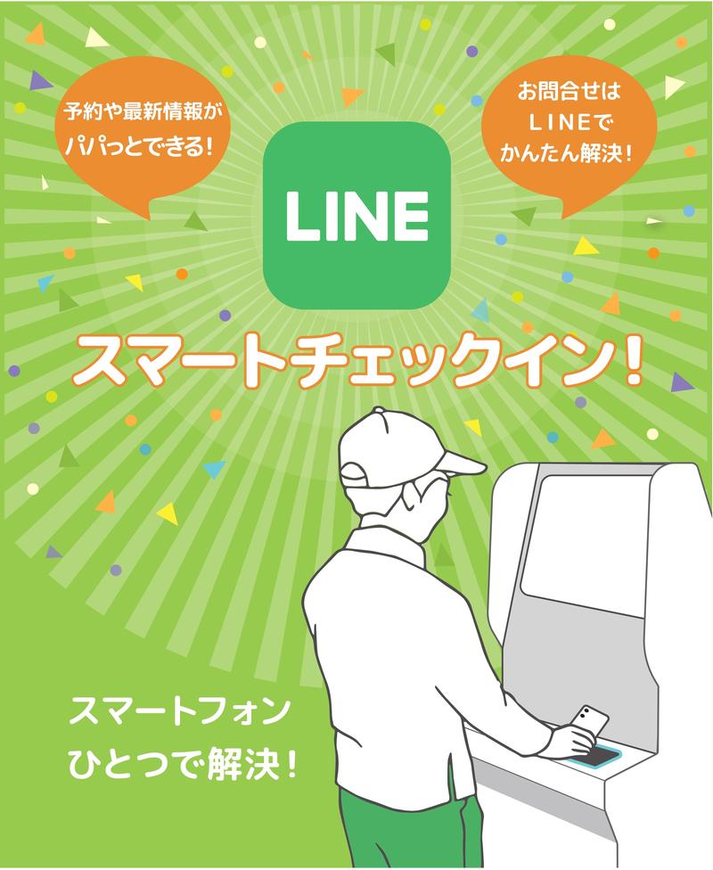 A1_lineQRでチェックイン6_page-0001.jpg