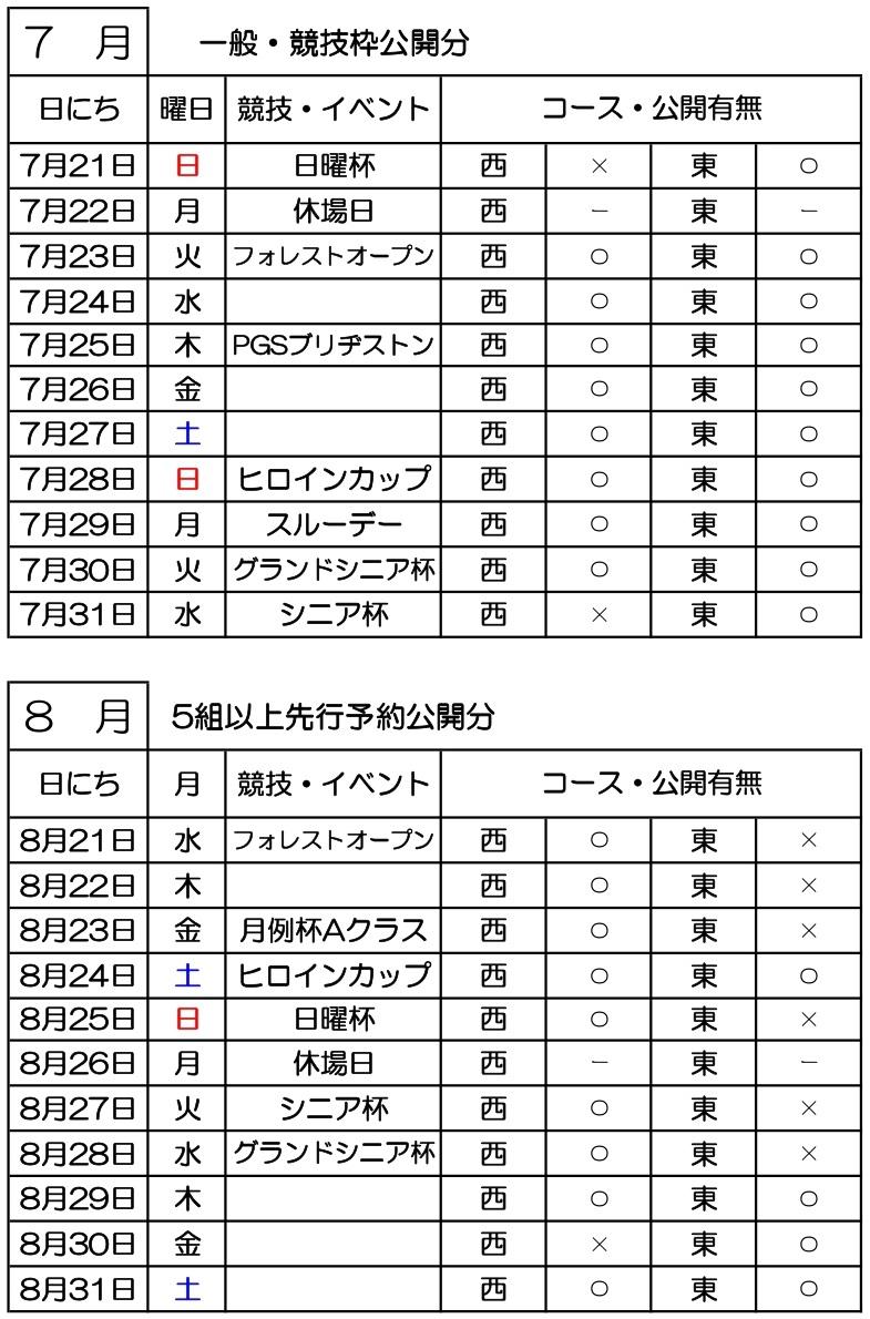 WEB用7.8月2024年カレンダー_page-0001 (1).jpg