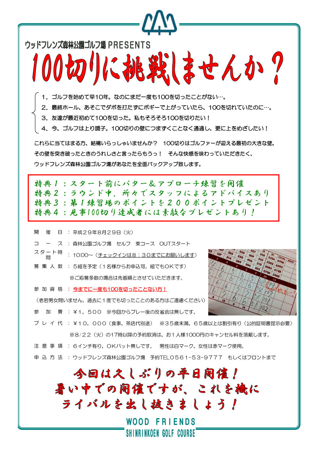 100切りコンペ募集irare.jpg