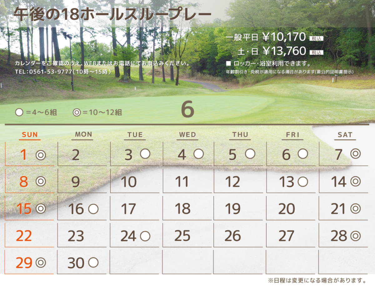 page_午後スルー25.6.2.png