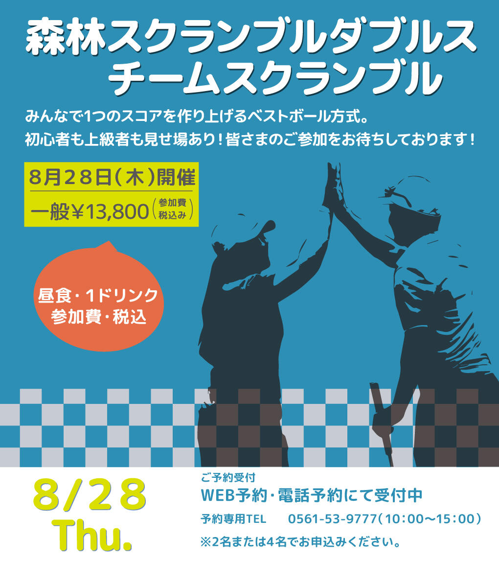 page_森林スクランブルダブルス0828.jpg