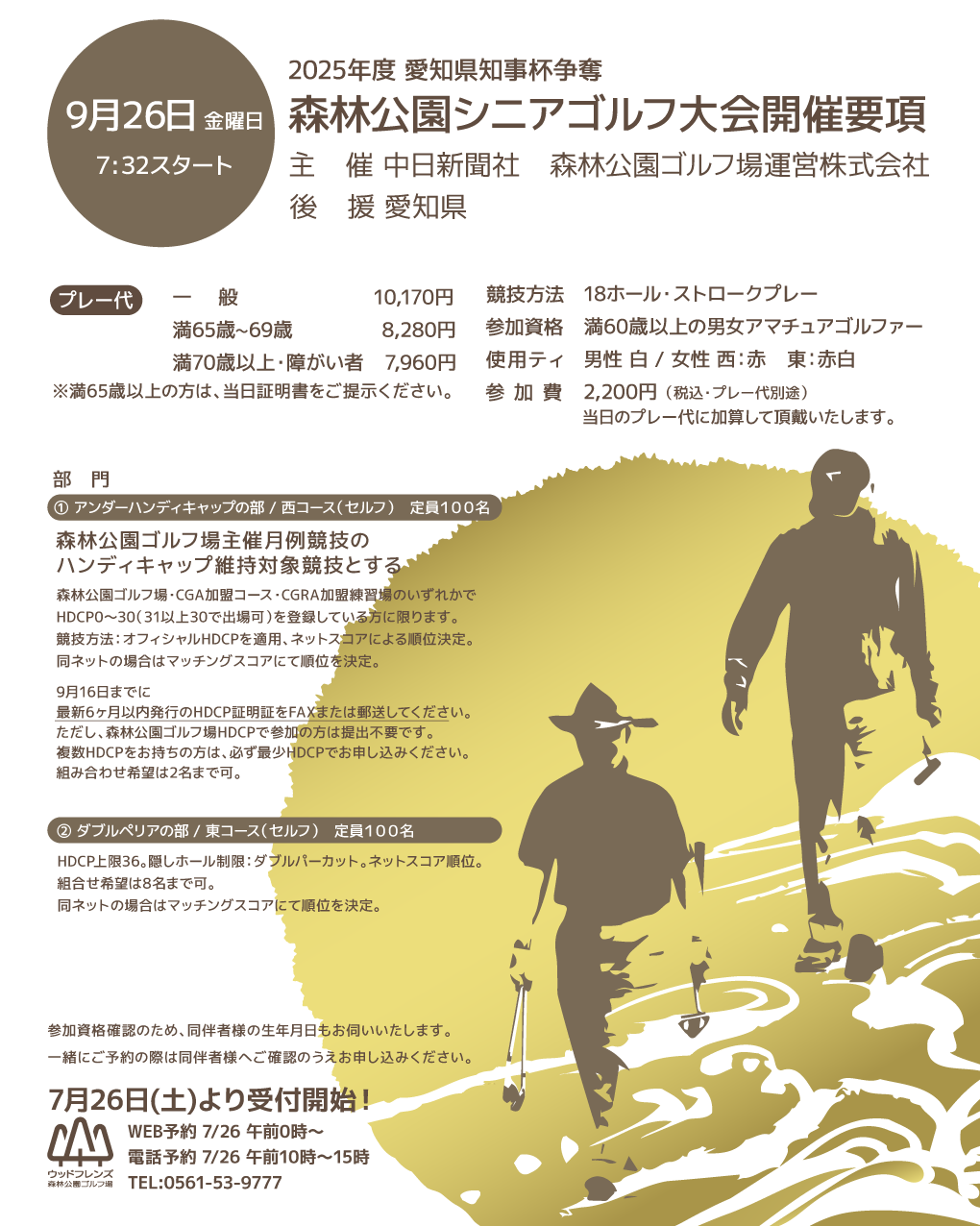 page_2025森林シニア2.png