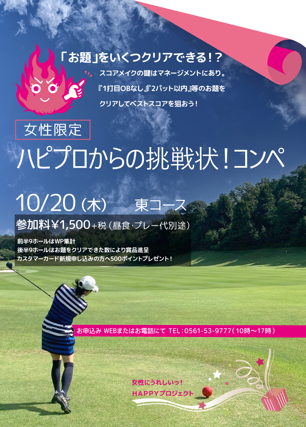 ウッドフレンズ森林公園ゴルフ場 ハピプロ
