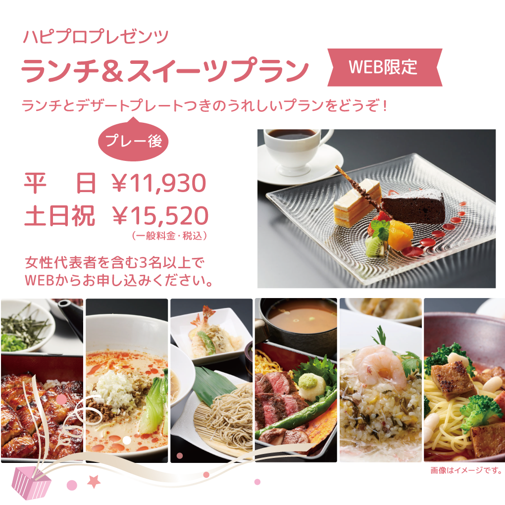 page_ハピプロランチ&スイーツ改訂金額.png
