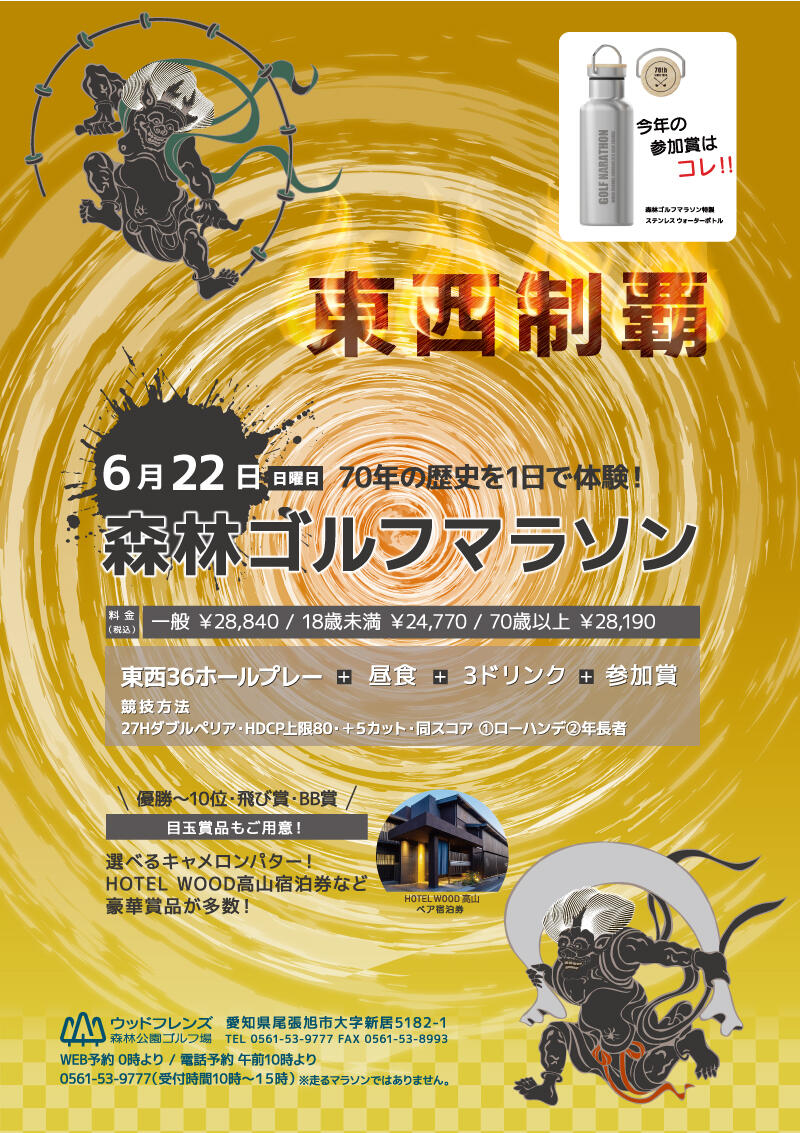 A1_2025ゴルマラ_参加賞入り.校了2.jpg