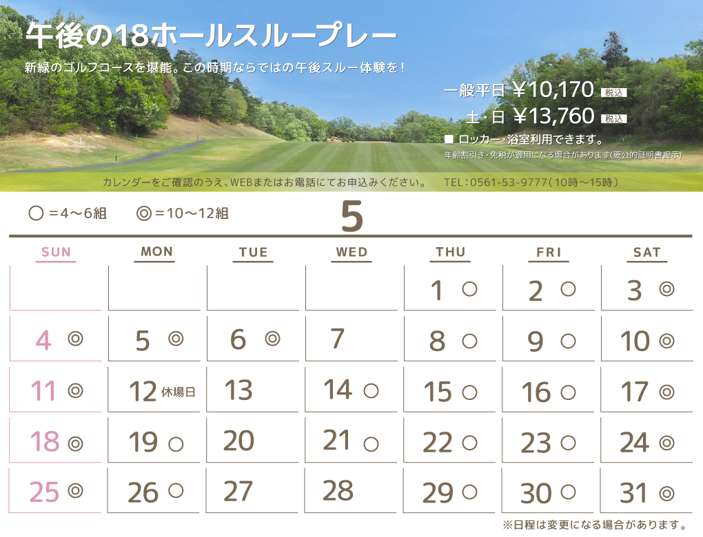 page_午後スルー25.5_2.png