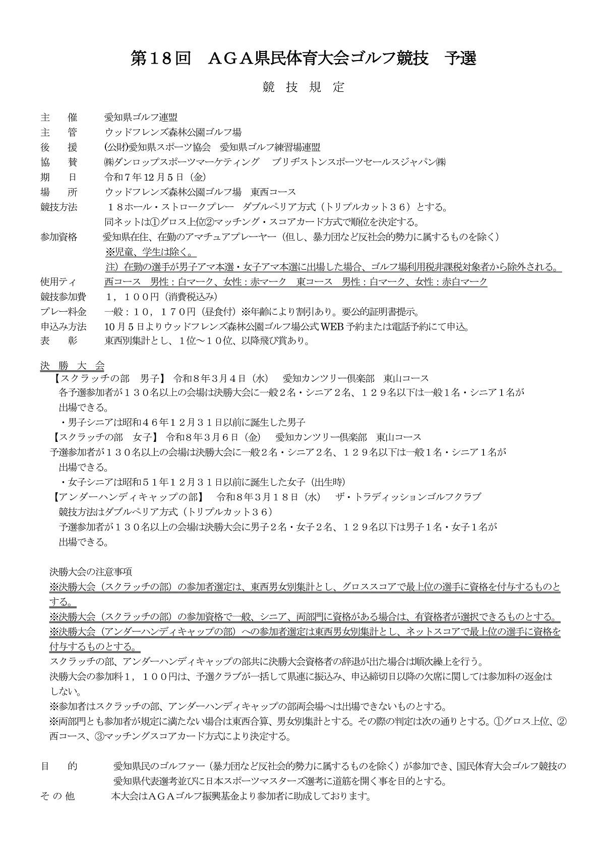 ★2025予選競技規定.jpg