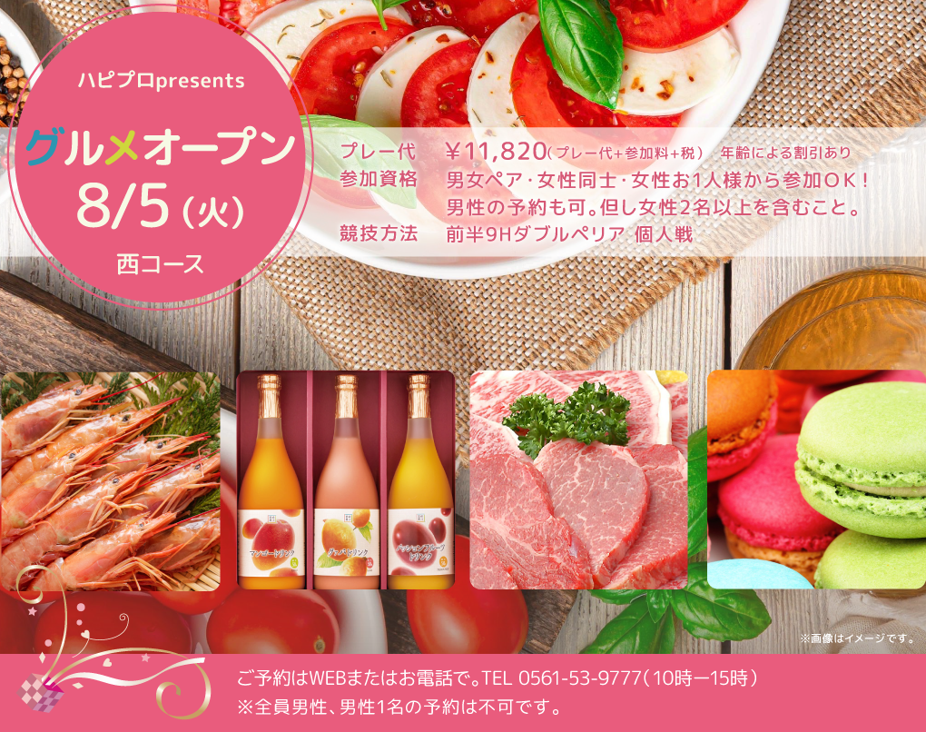 page_ハピプログルメオープン8.5.png