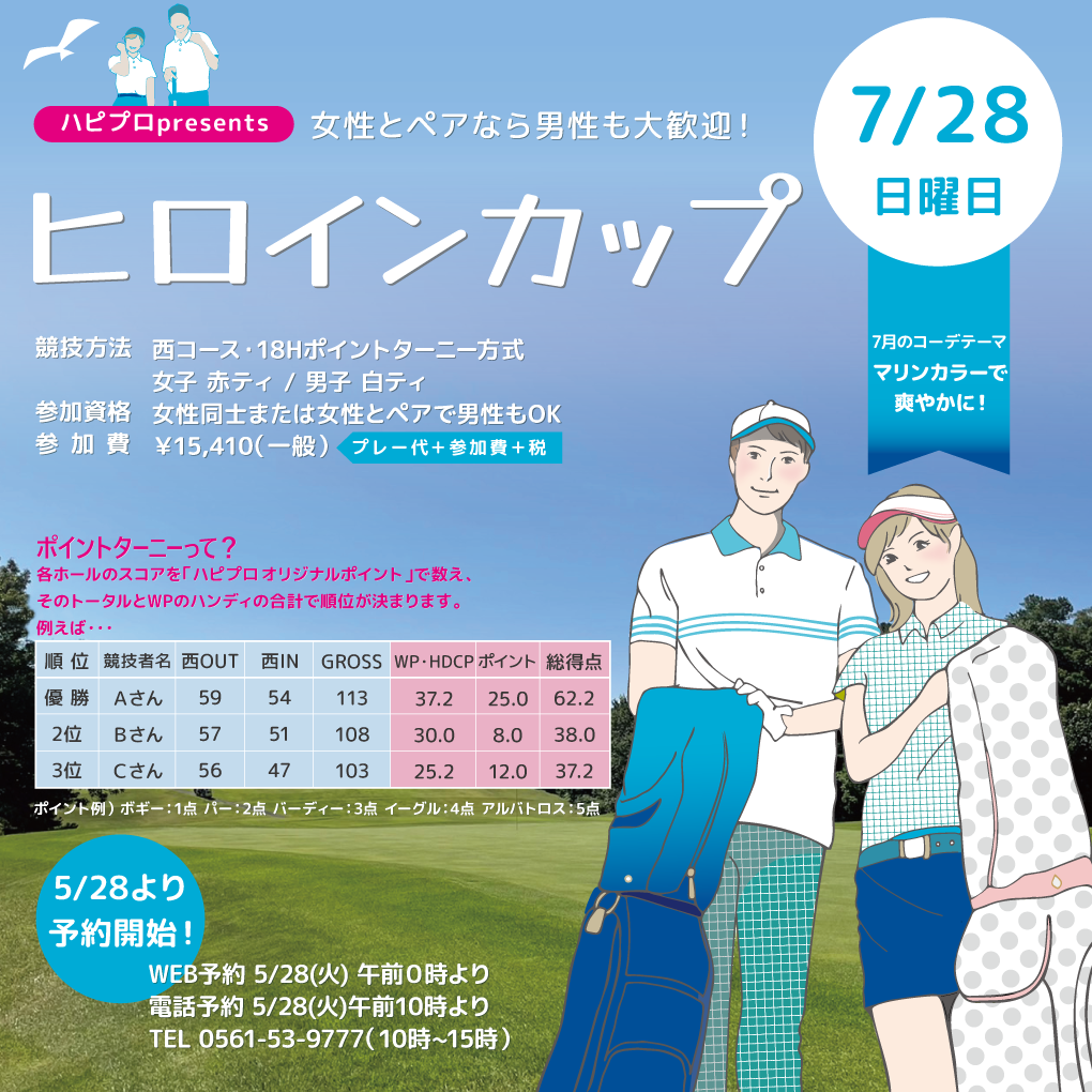 page_ヒロイン7月SQ.2.png