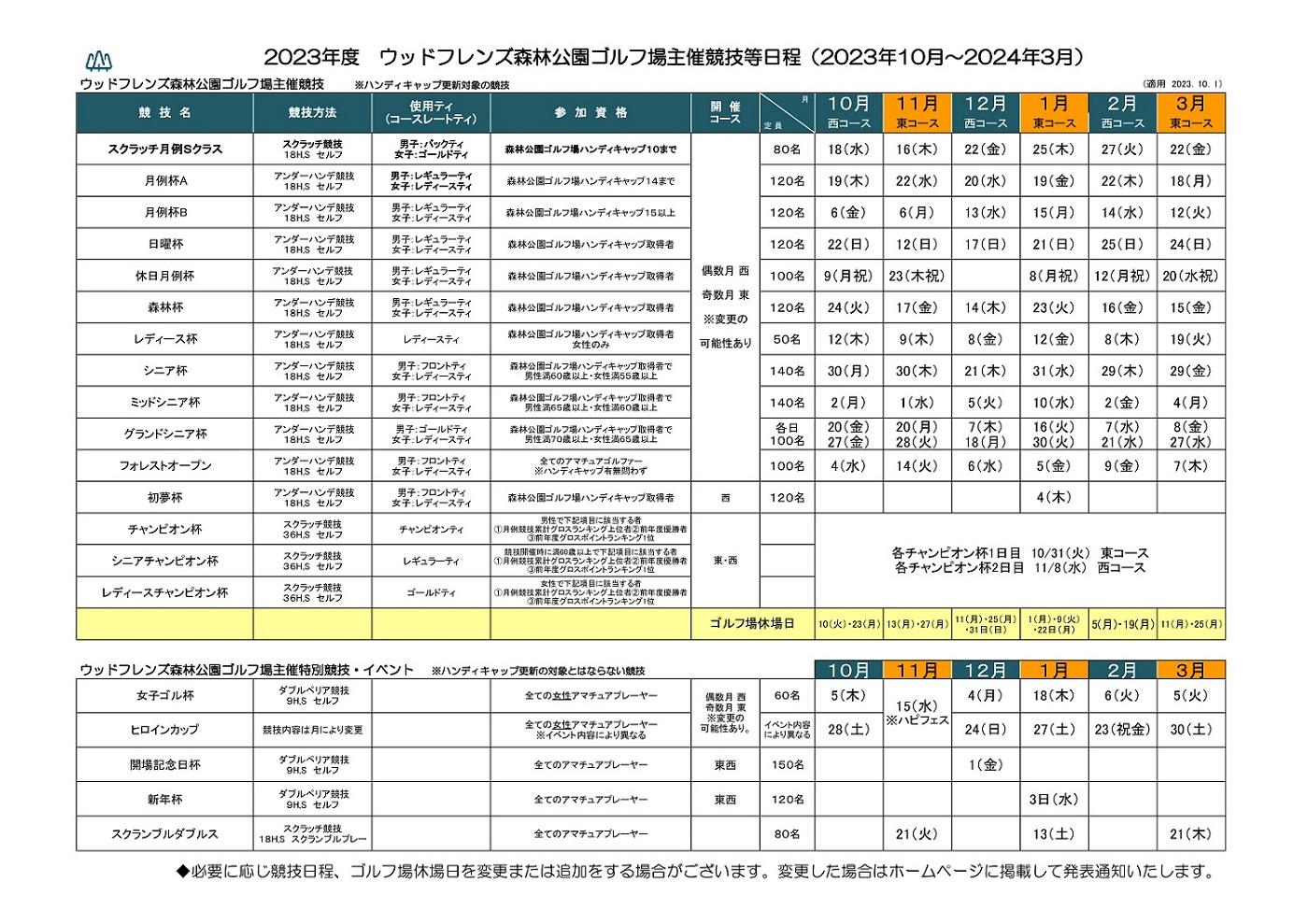 ★2023競技日程後期.jpg