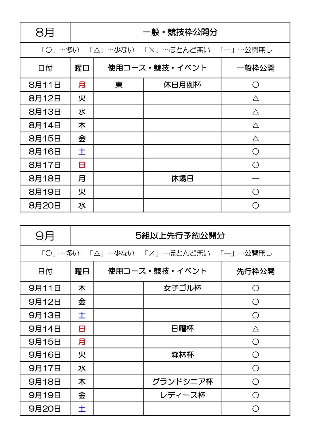 WEB用202508110911_page-0001.jpg