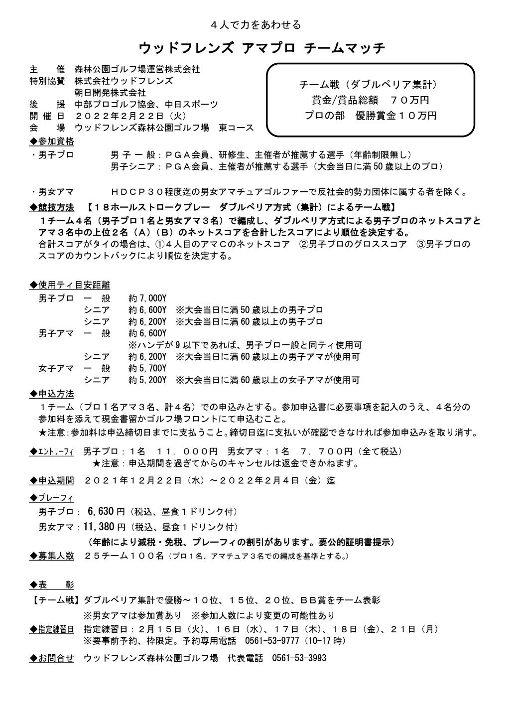 HP2022【森林】チームマッチ　要項.jpg