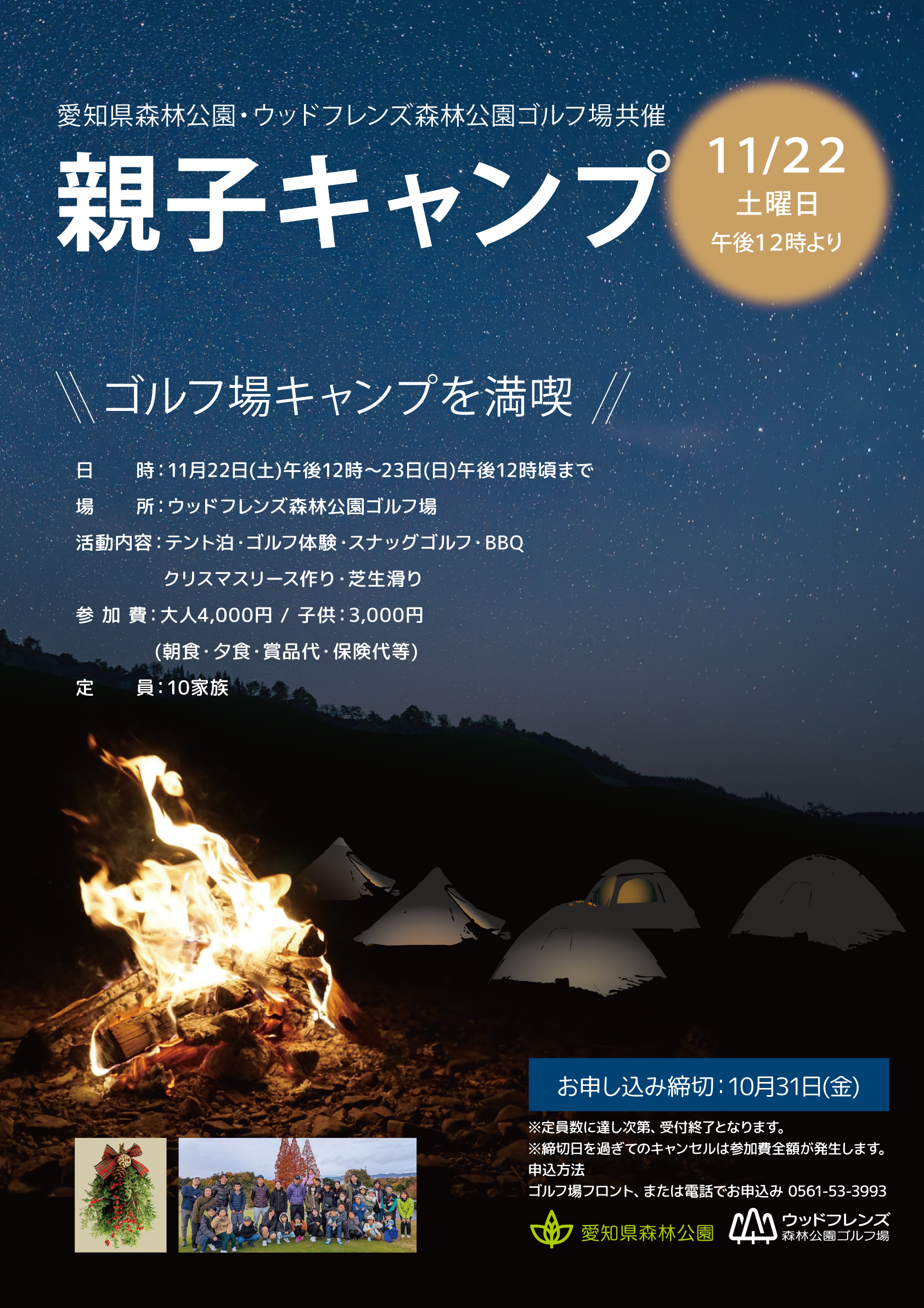 A1_親子キャンプ2025.3.png