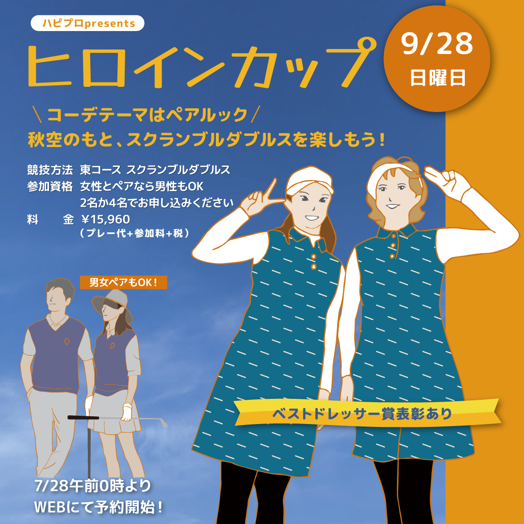 web_ヒロイン9月.png