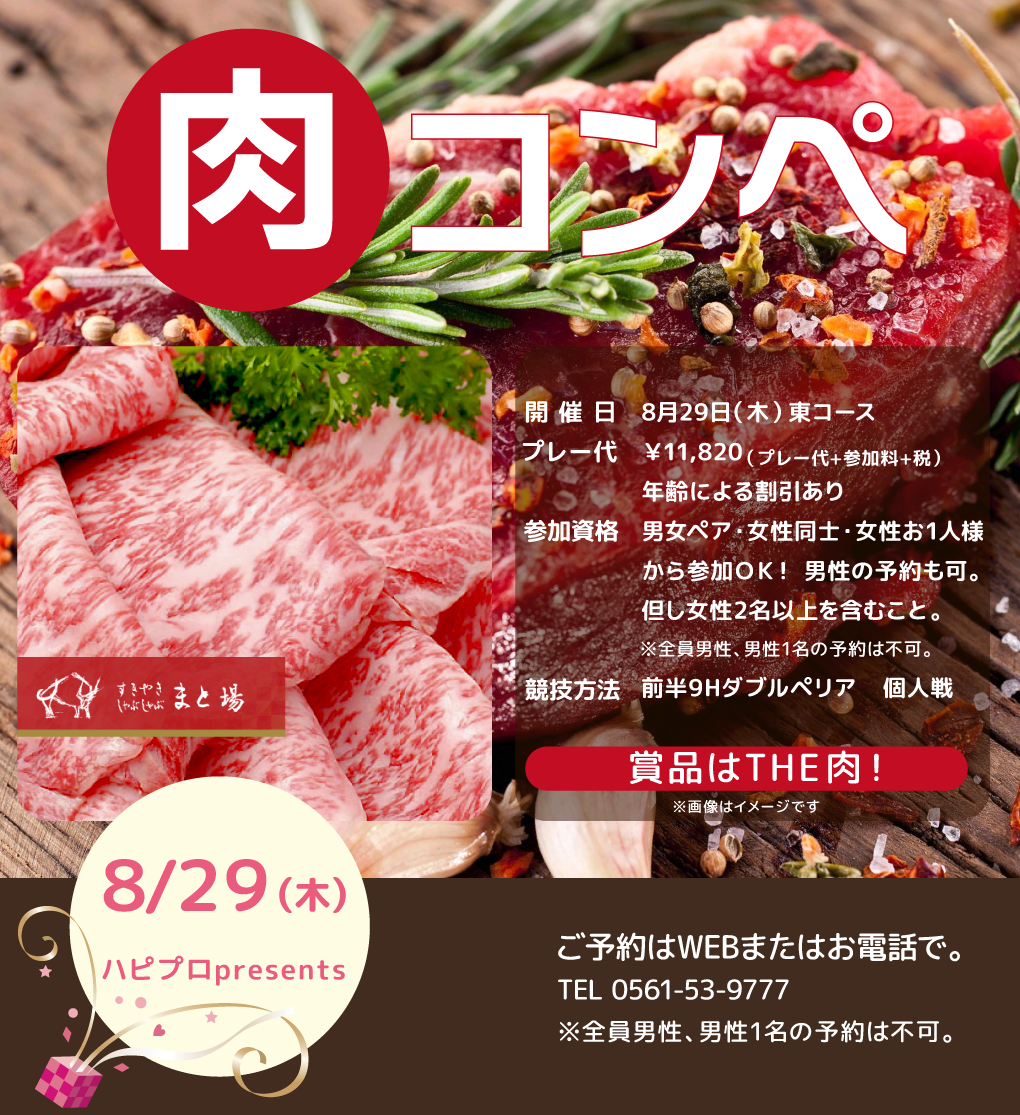 page_ハピプロ肉コンペ.08.png