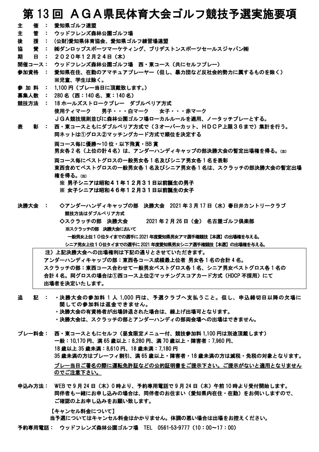 第13回AGA県民体育大会要項画像.jpg