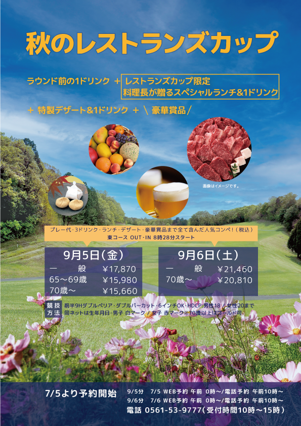 page_レストランズカップ.png