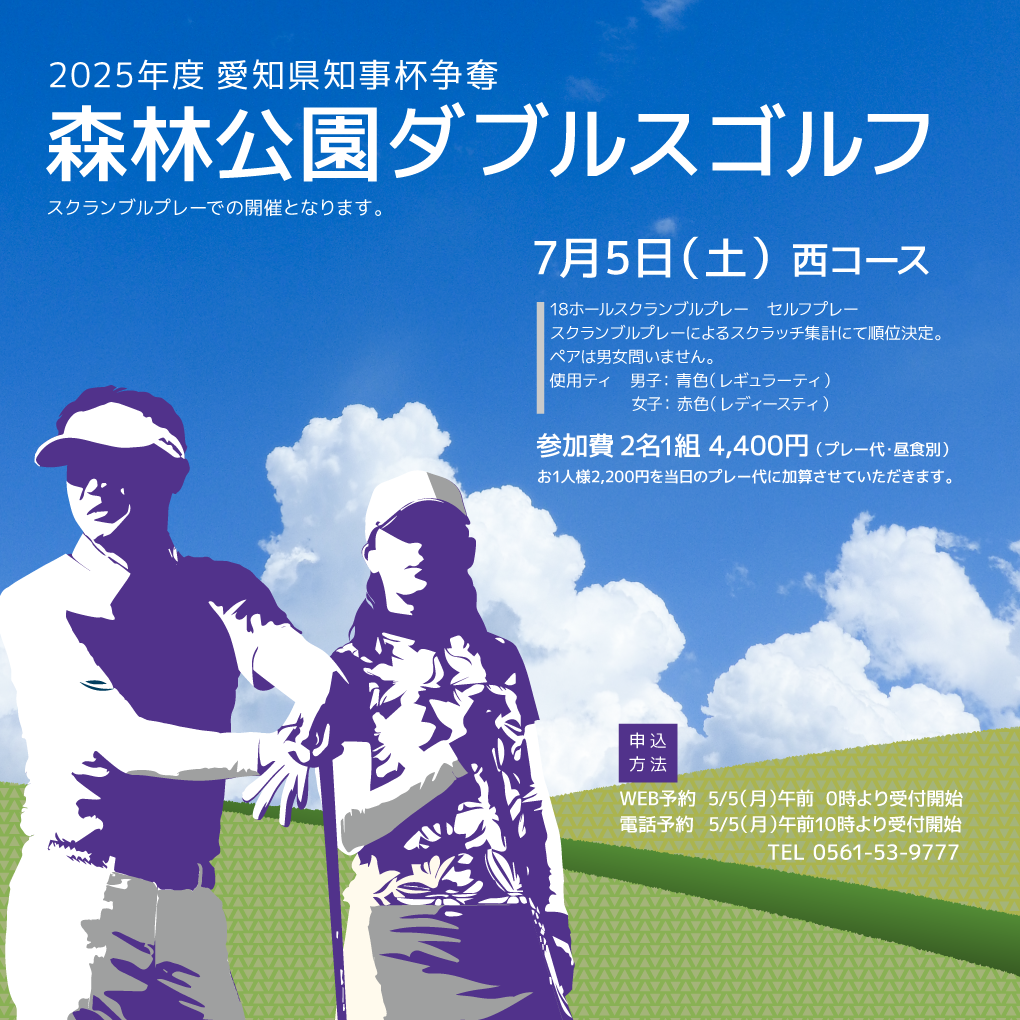 page_森林公園ダブルス2025.2.png