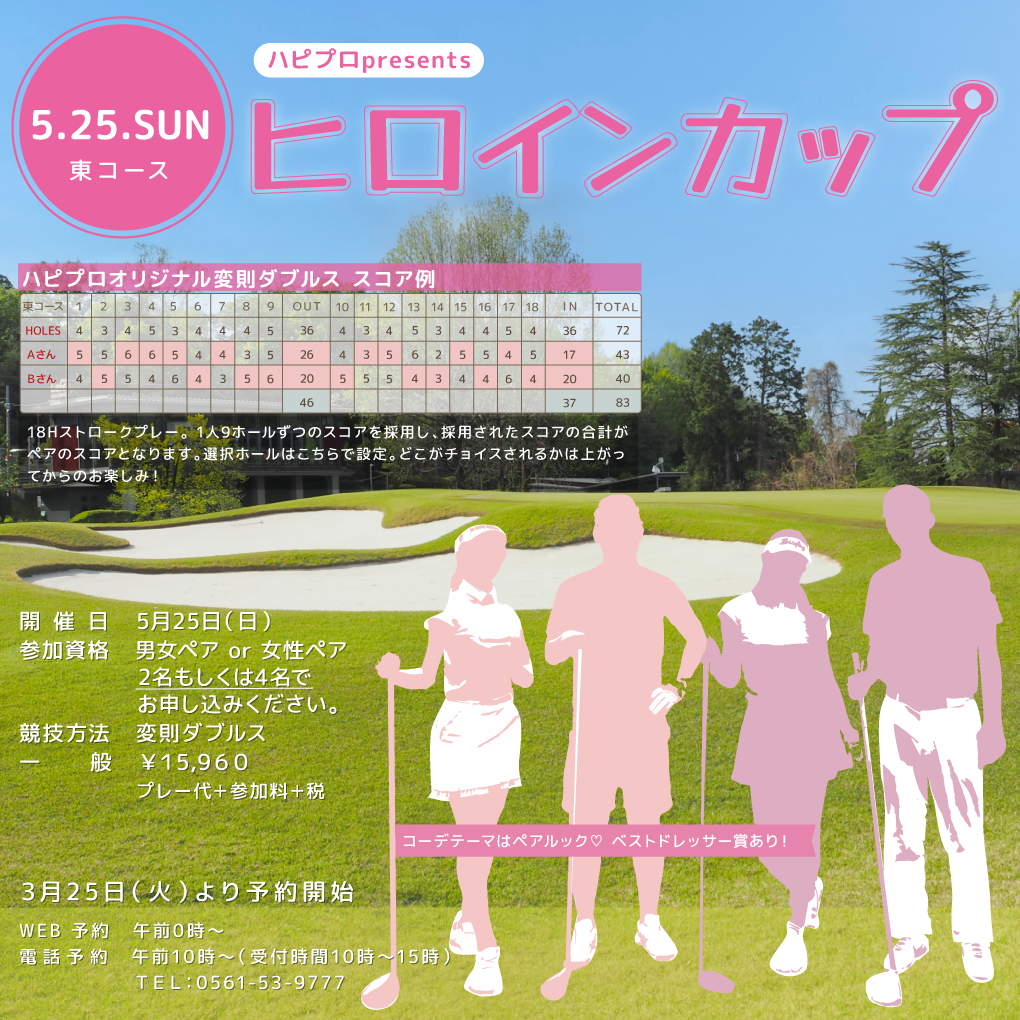 webSQ_ヒロイン5月.png
