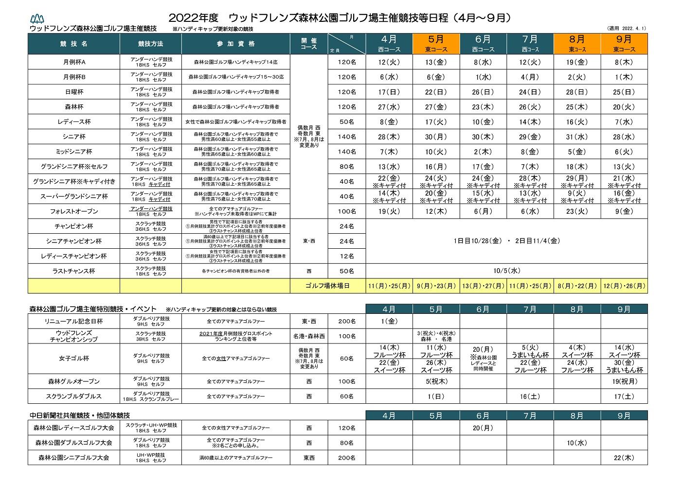 ★2022競技日程 (1).jpg