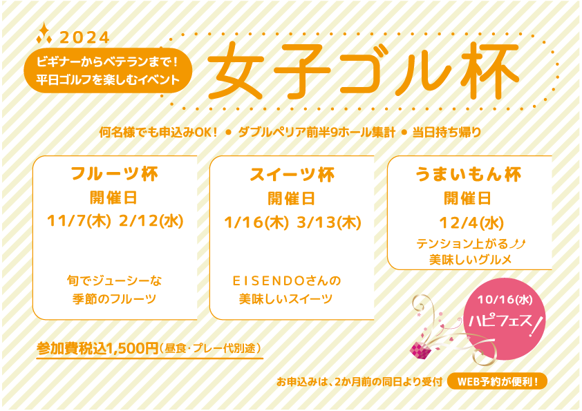 page_女子ゴル日程下半期.png