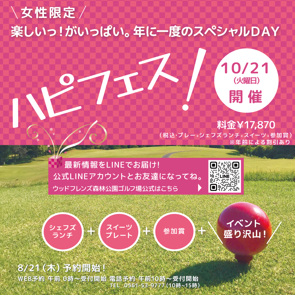 page_ハピフェス2025-3.png