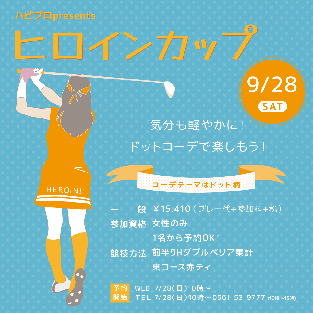 page_ヒロイン9月.png