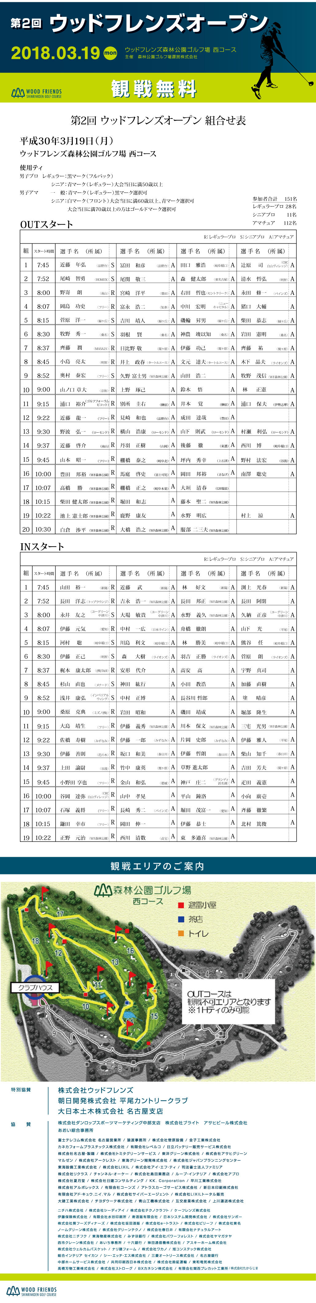 page_wfopen2018.jpg
