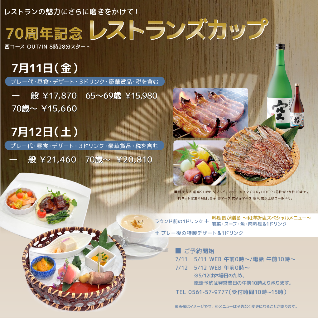 page_レストランズカップ70th.png