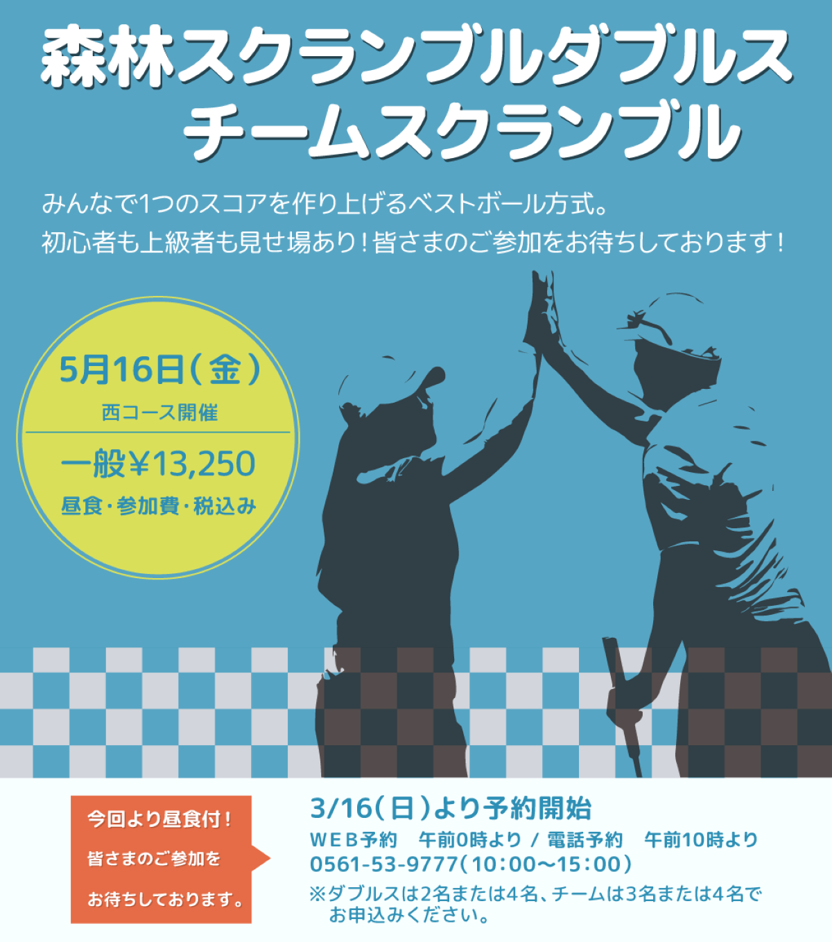 page_森林チームスクランブルダブルス.4.png