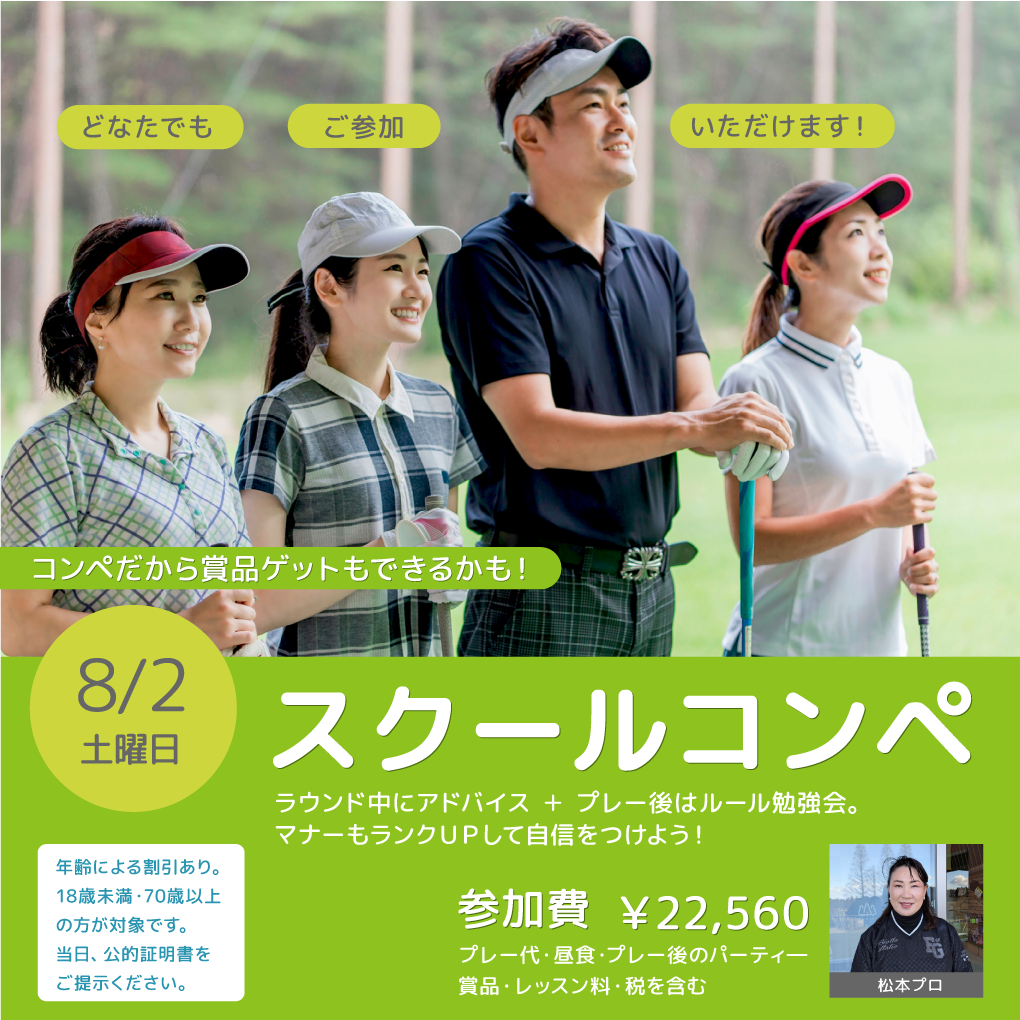 page_スクールコンペ.松本0802.png