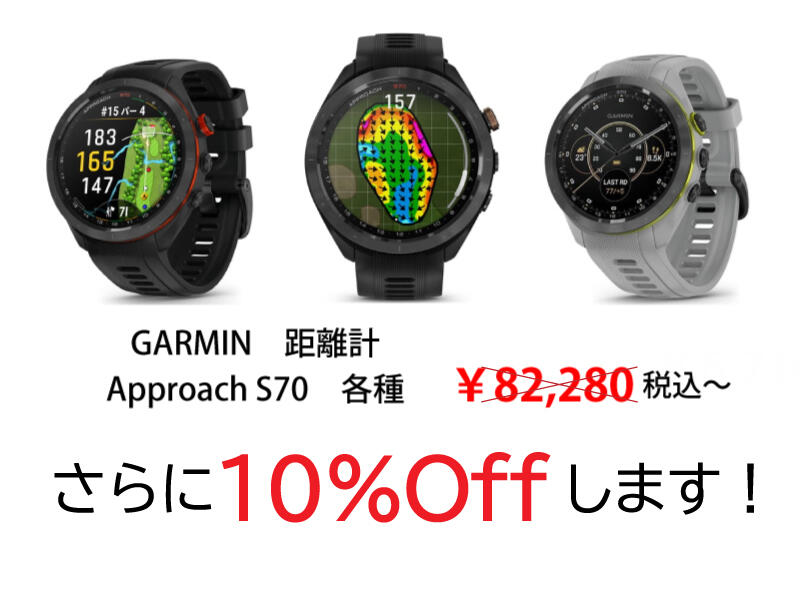 ガーミンS70-2025-2.jpg
