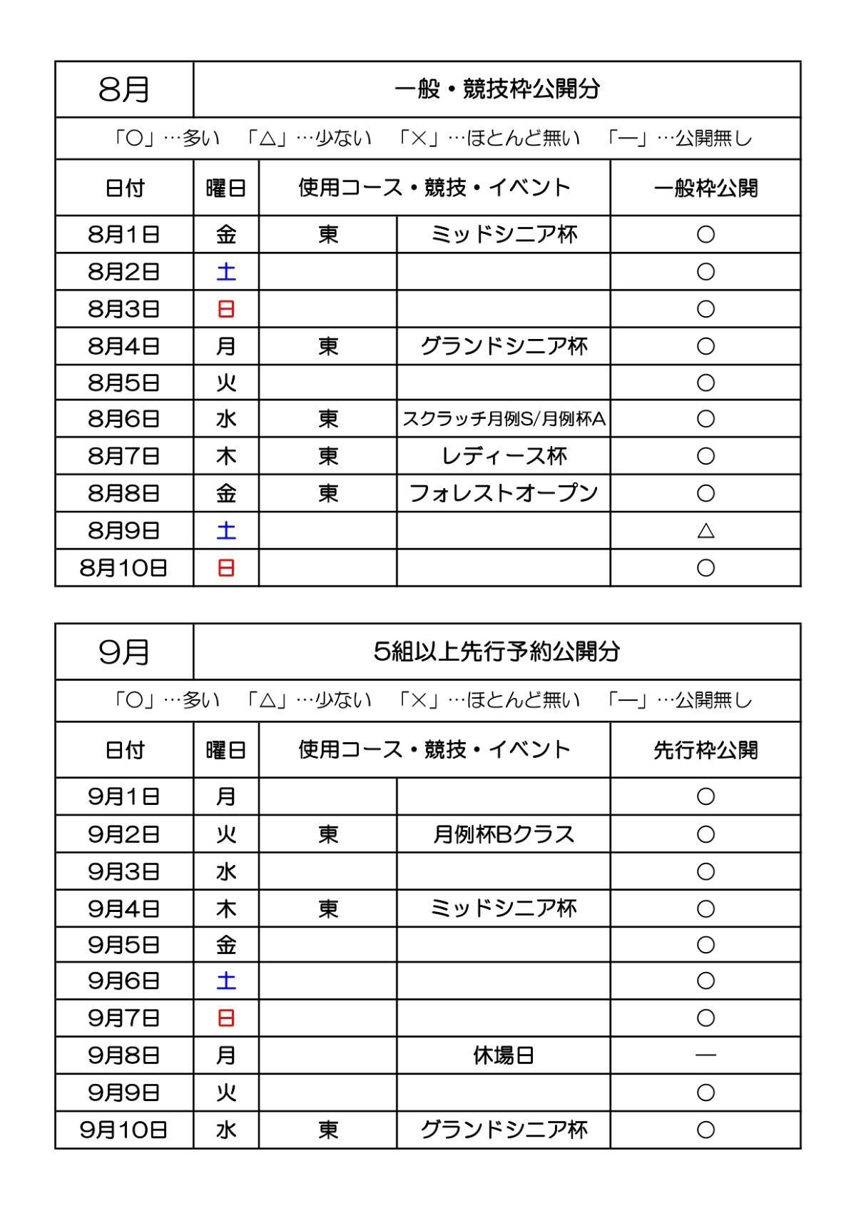WEB用202508010901_page-0001.jpg