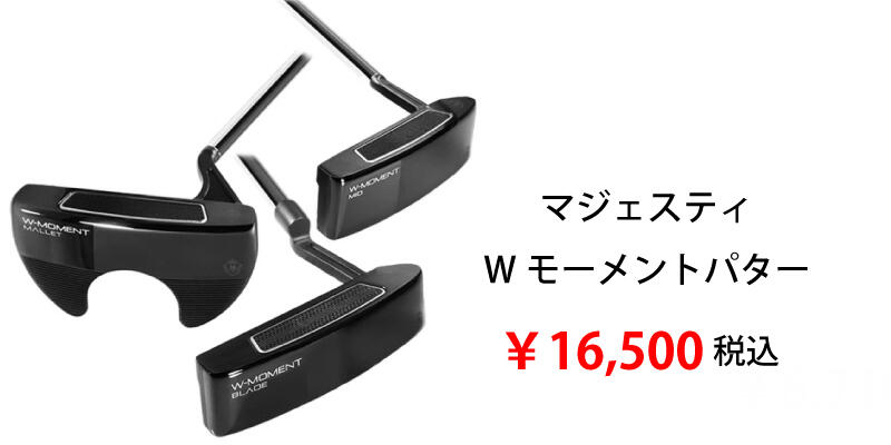 マジェスティ21パター2025-1.jpg