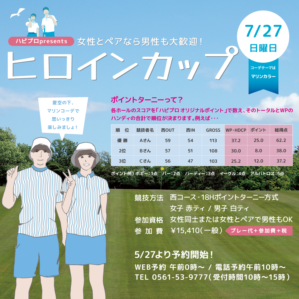 web_ヒロイン7月.png