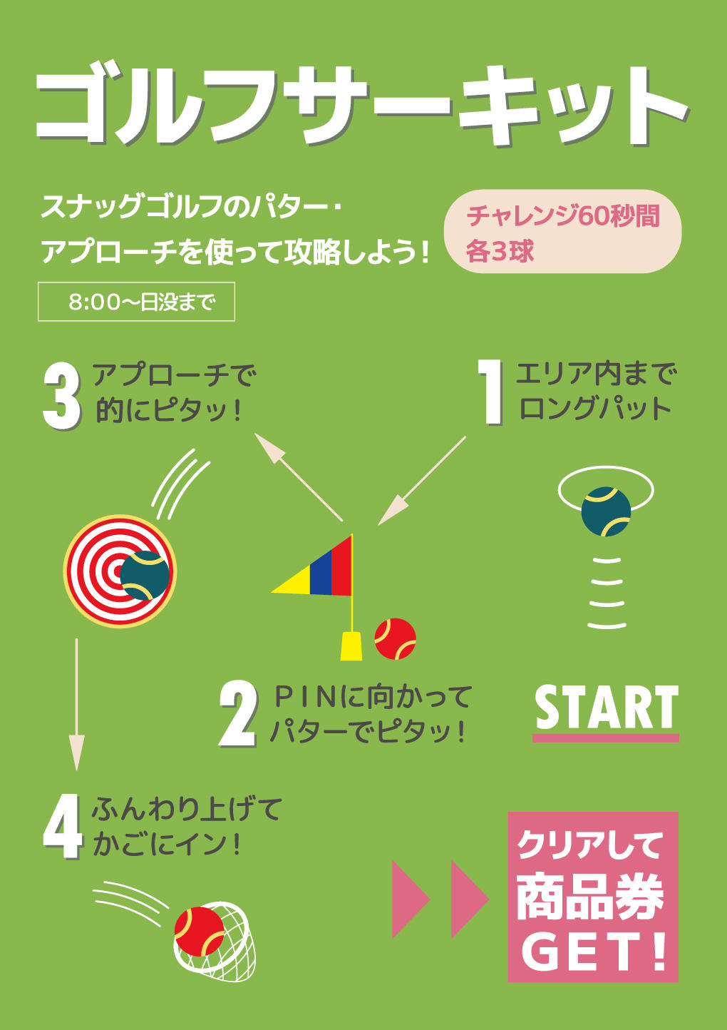 ●A4_ゴルフサーキット.jpg