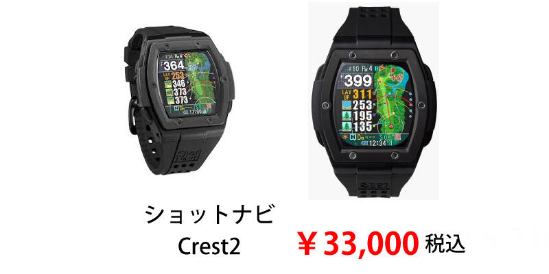 ショットナビCrest2-2025.jpg