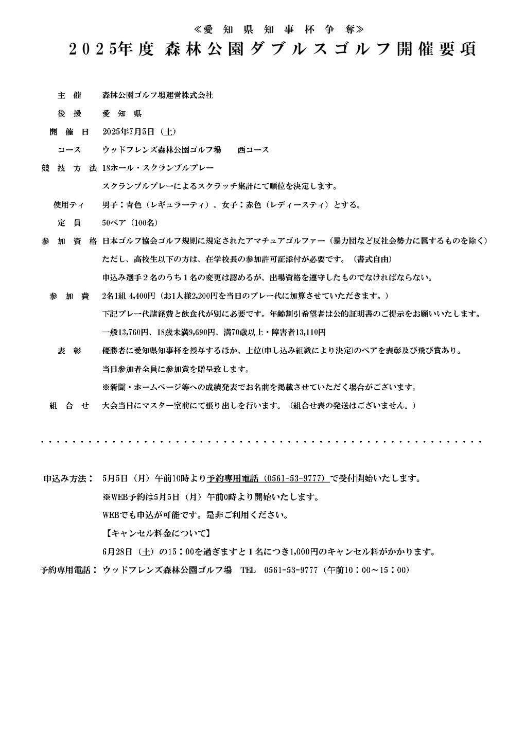 2025年度　開催要項_page-0001.jpg