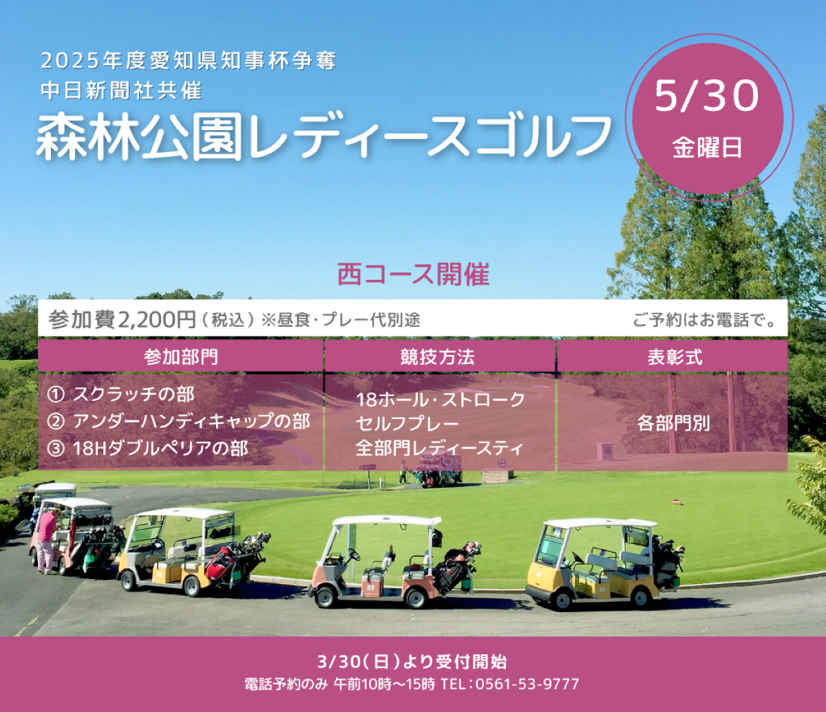 page_森林レディース2025.2.png