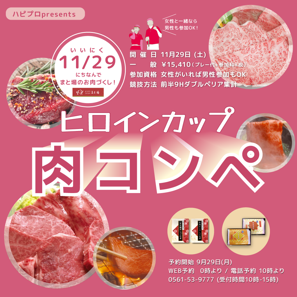 web_ヒロイン11月.png