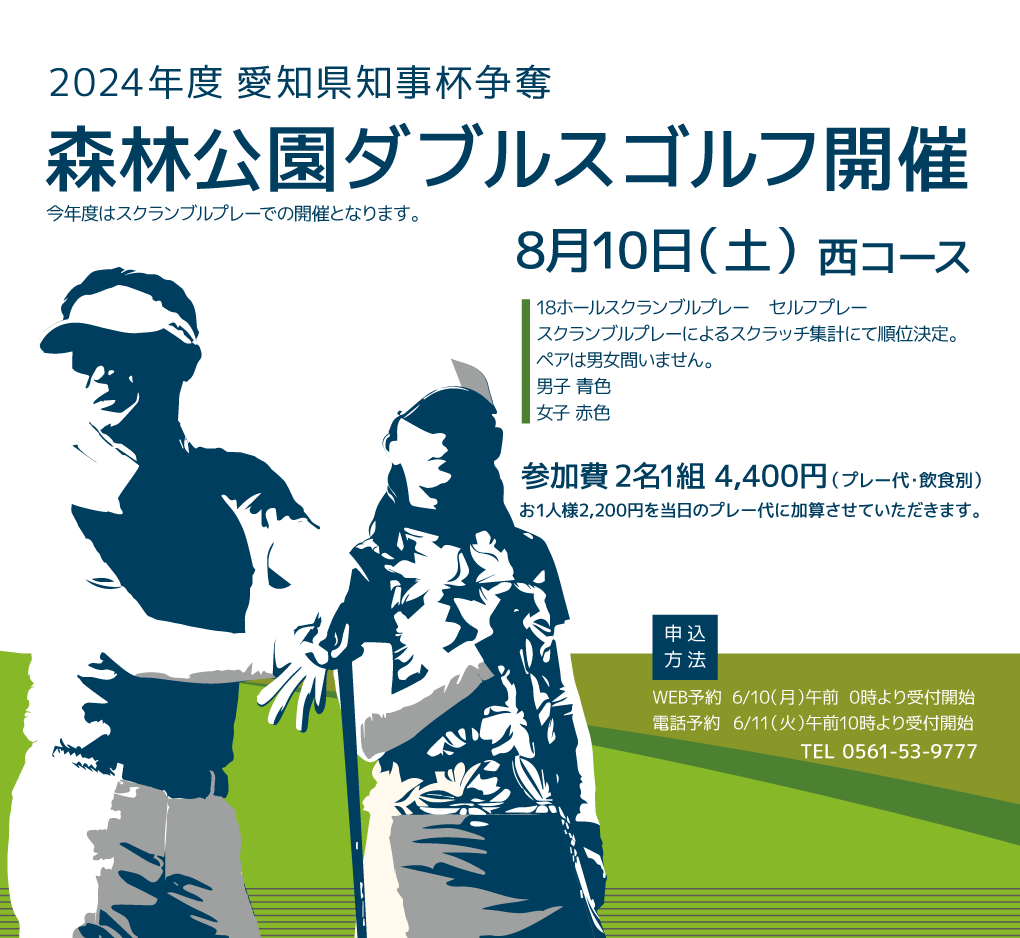 page_森林公園ダブルス2024.4.png