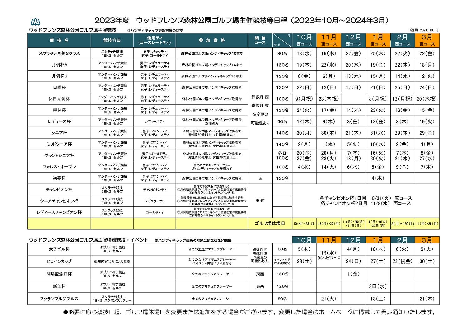 ★2023競技日程後期.jpg