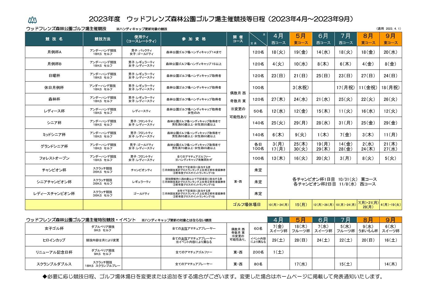 ★2023競技日程 (2).jpg