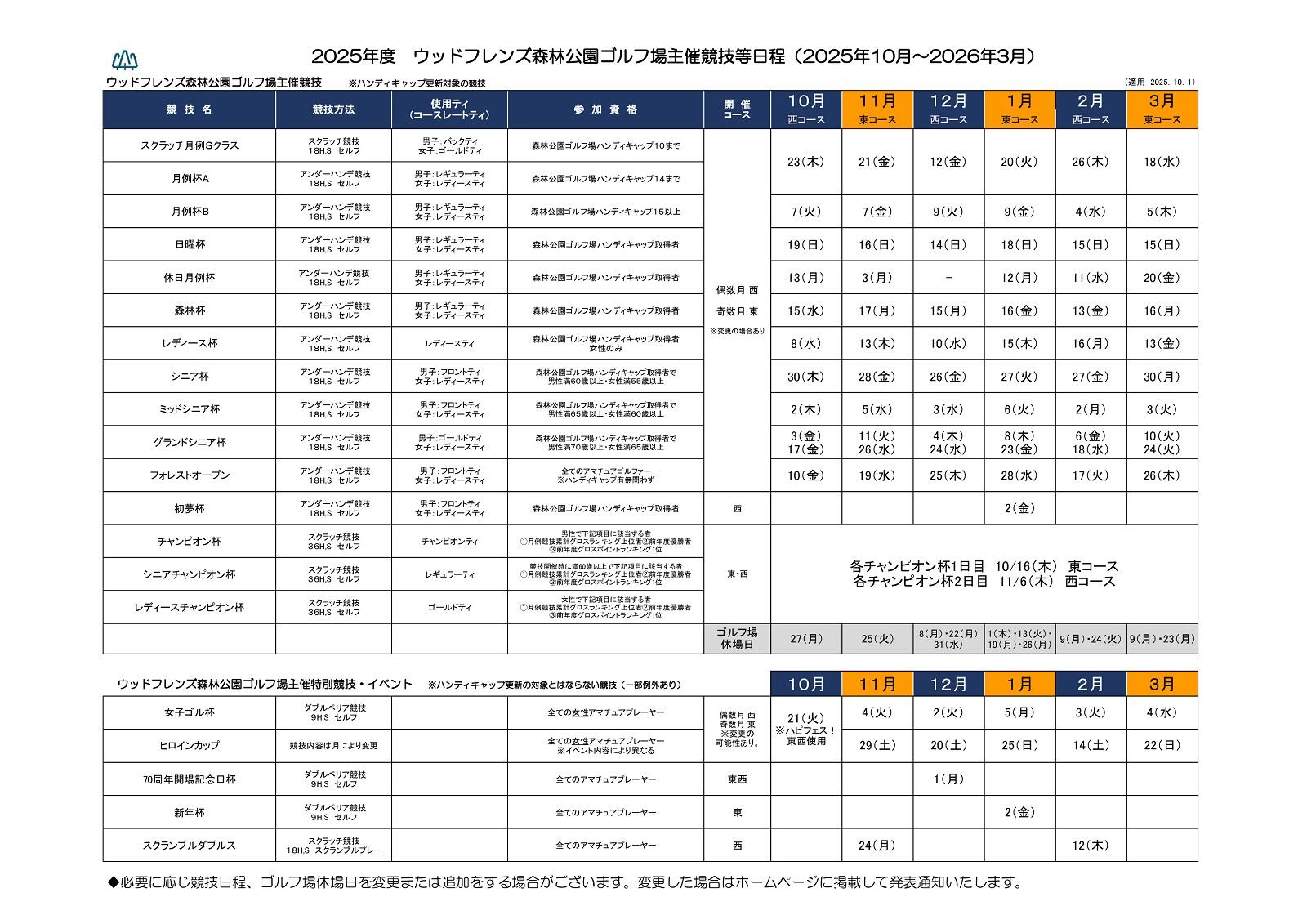 ★2025日程決定 ② (1).jpg